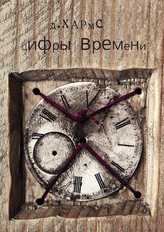 Экспериментальное книжное искусство / Experimental book art (серия)